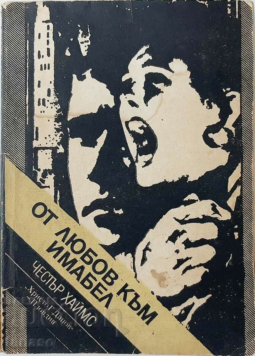 For Love of Imabel, Chester Himes(20.1),(8.6) with price 3.00 BGN | € 1.53 For Love of Imabel, Chester Himes(20.1),(8.6) with price 3.00 BGN | € 1.53
