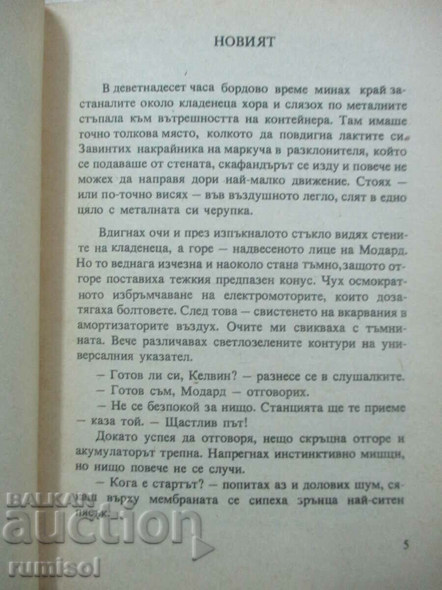 Auction Solaris - Stanislav Lem Auction Solaris - Stanislav Lem