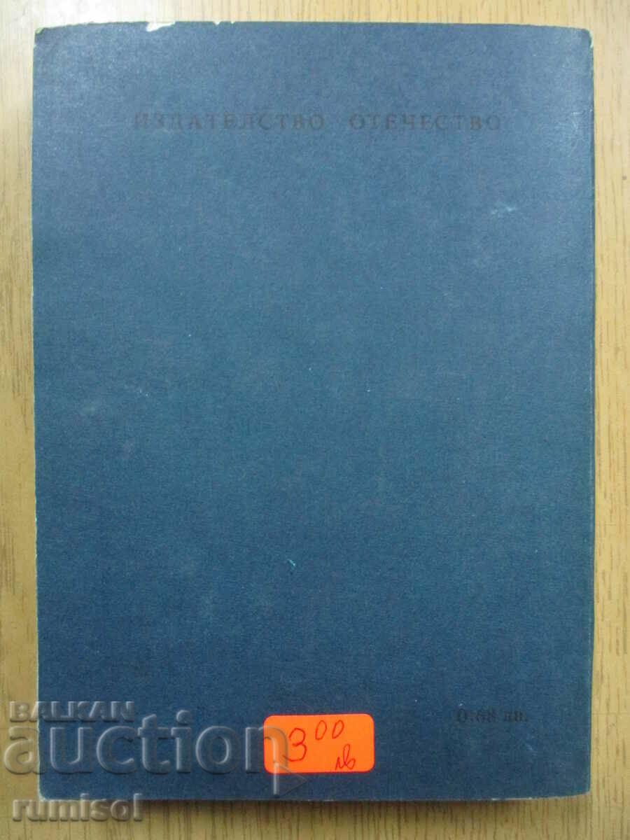 Auction The Andromeda Strain - Michael Crichton Auction The Andromeda Strain - Michael Crichton