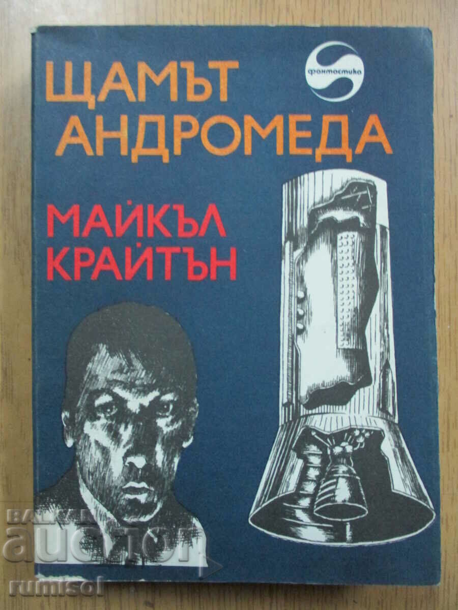 Tulpina Andromeda - Michael Crichton Tulpina Andromeda - Michael Crichton