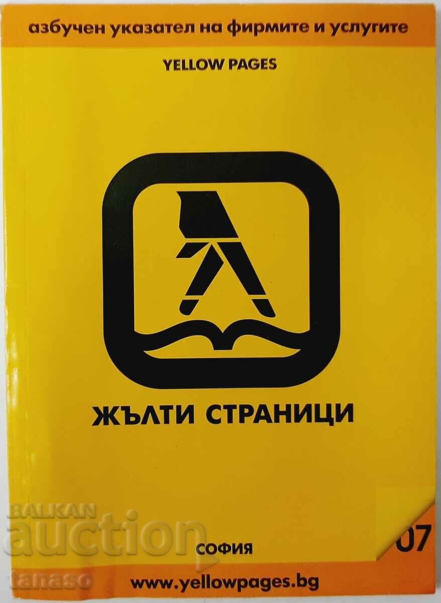 Жълти страници Азбучен указател на фирмите и услугите (20.1)