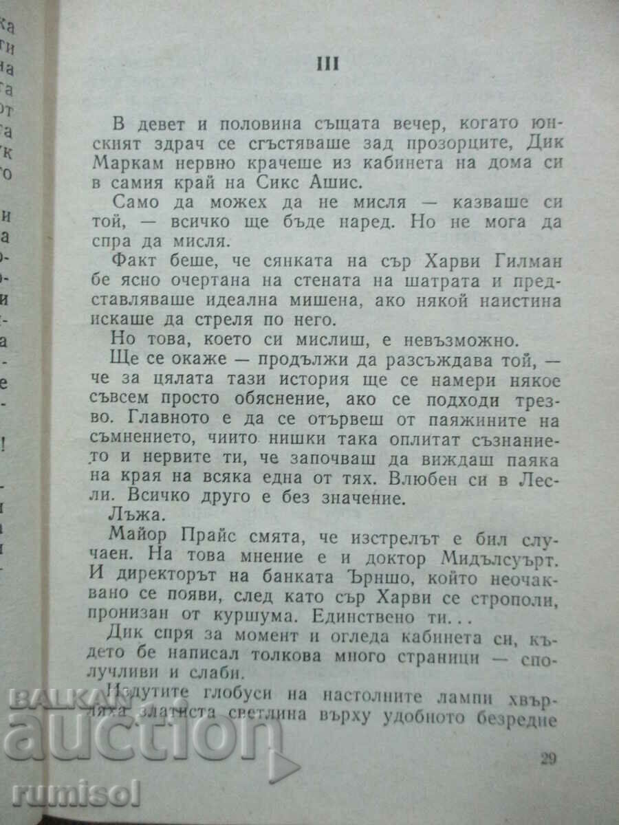 Delivery of Till Death Do Us Part - John Dixon Carr