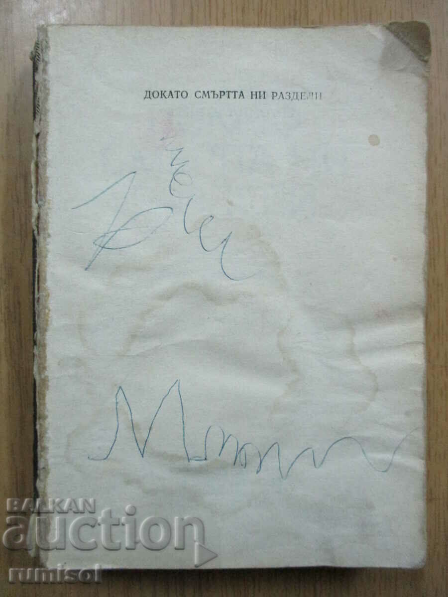 Μέχρι να μας χωρίσει ο θάνατος - Τζον Ντίξον Καρ Μέχρι να μας χωρίσει ο θάνατος - Τζον Ντίξον Καρ