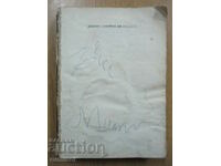 Докато смъртта ни раздели - Джон Диксън Кар