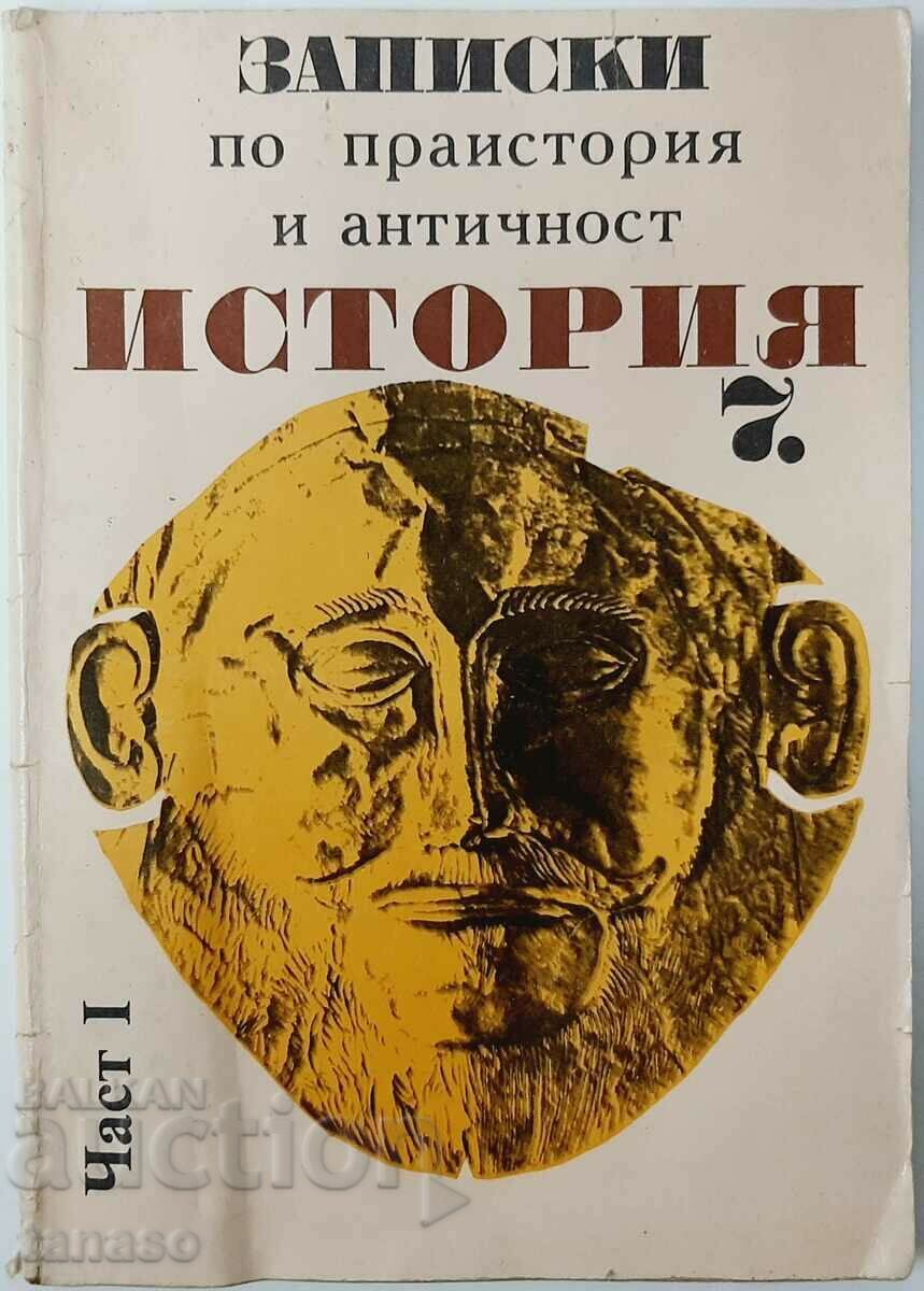 Σημειώσεις για την Προϊστορία και την Αρχαιότητα, Tsvetan Tsvetanski (20.1)