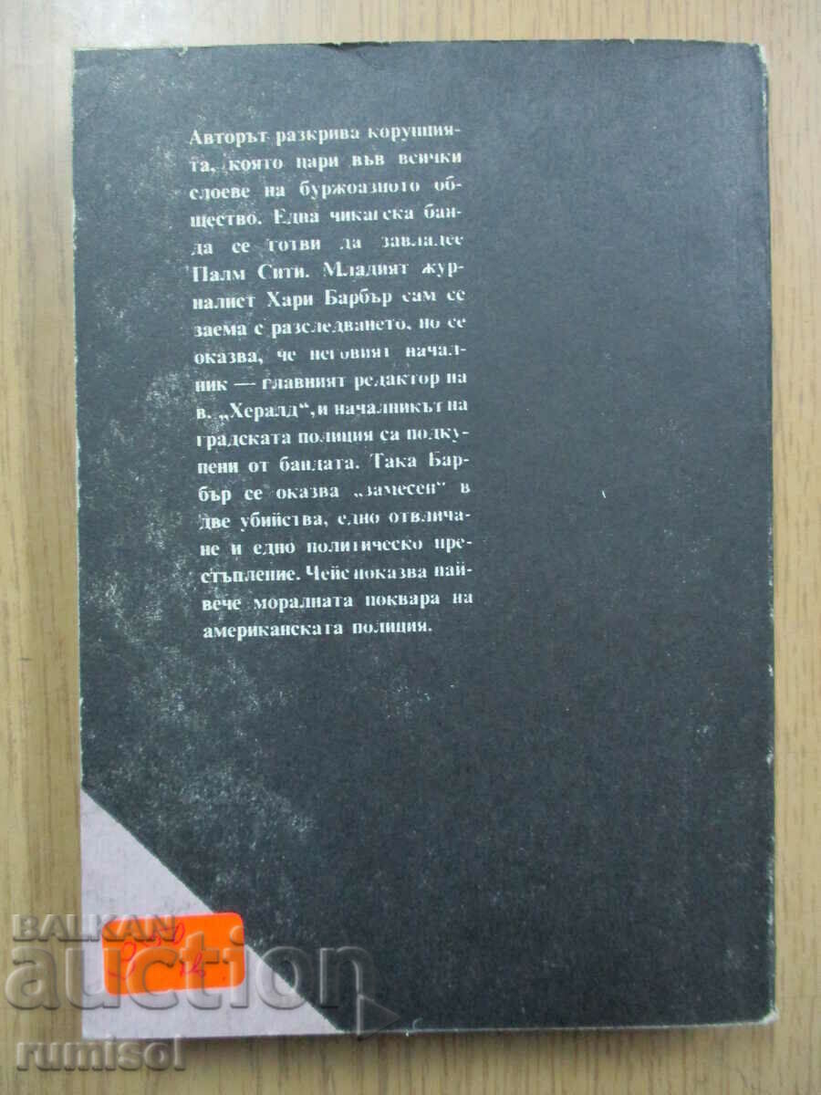 Auction Another Fool - James Hadley Chase Auction Another Fool - James Hadley Chase