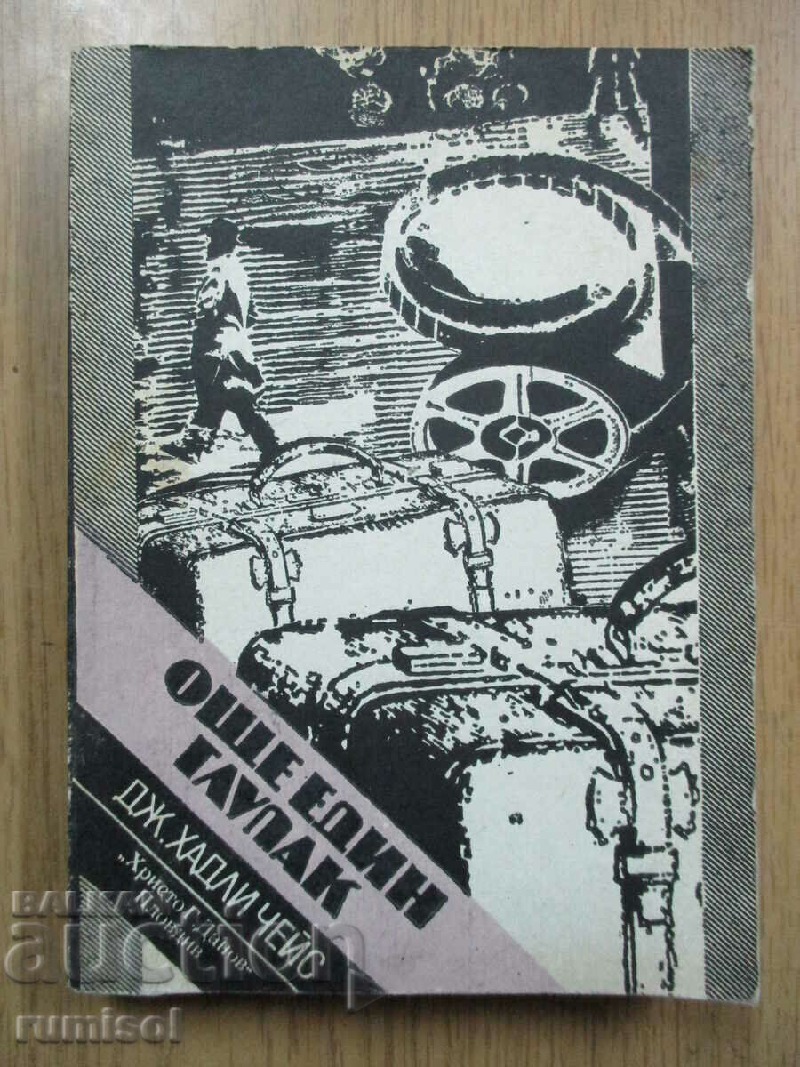 Another Fool - James Hadley Chase Another Fool - James Hadley Chase