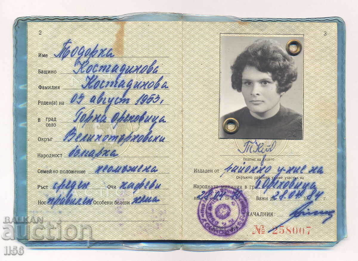 Παλαιό διαβατήριο - Δημοκρατία της Βουλγαρίας 1970 - έκδοση Γ. Oryahovitsa