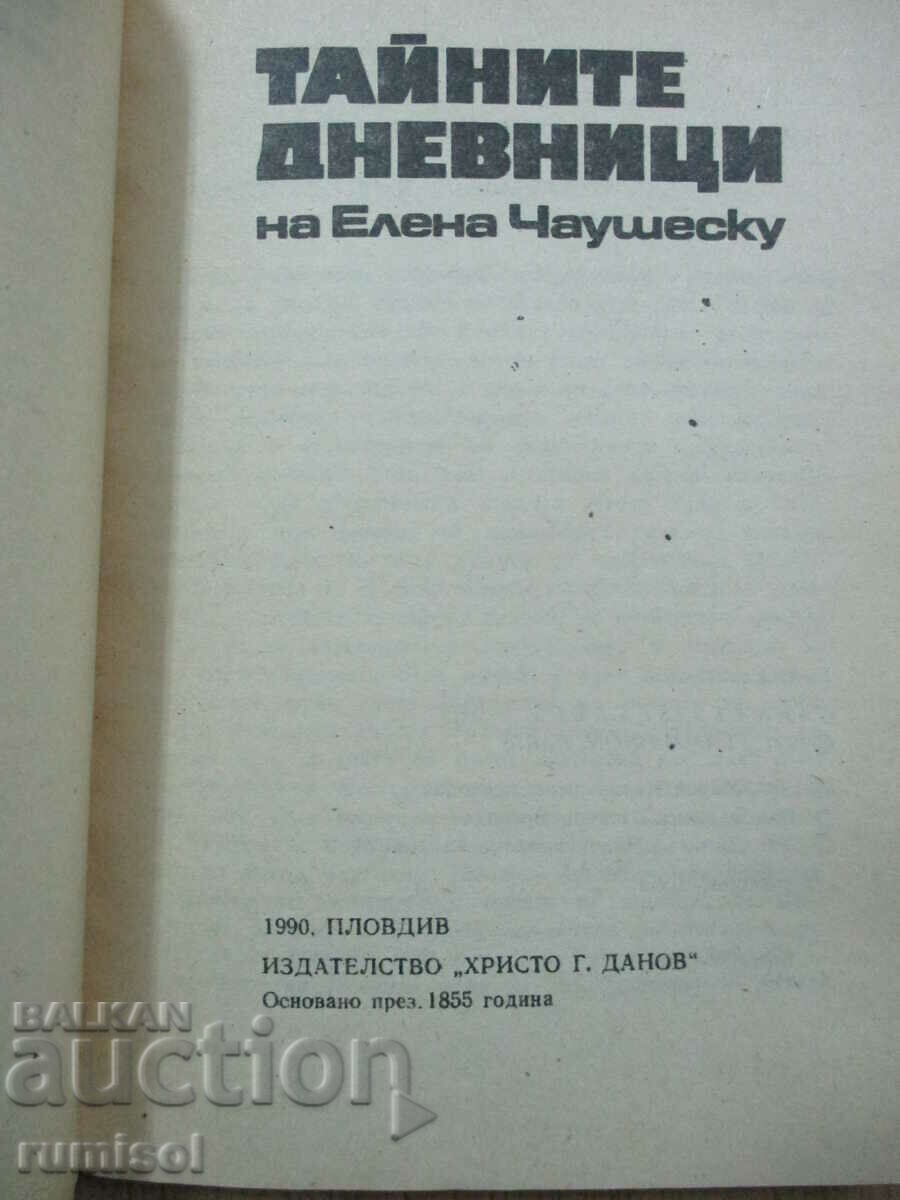 The Secret Diaries of Elena Ceausescu with price 5.29 BGN | € 2.70 The Secret Diaries of Elena Ceausescu with price 5.29 BGN | € 2.70