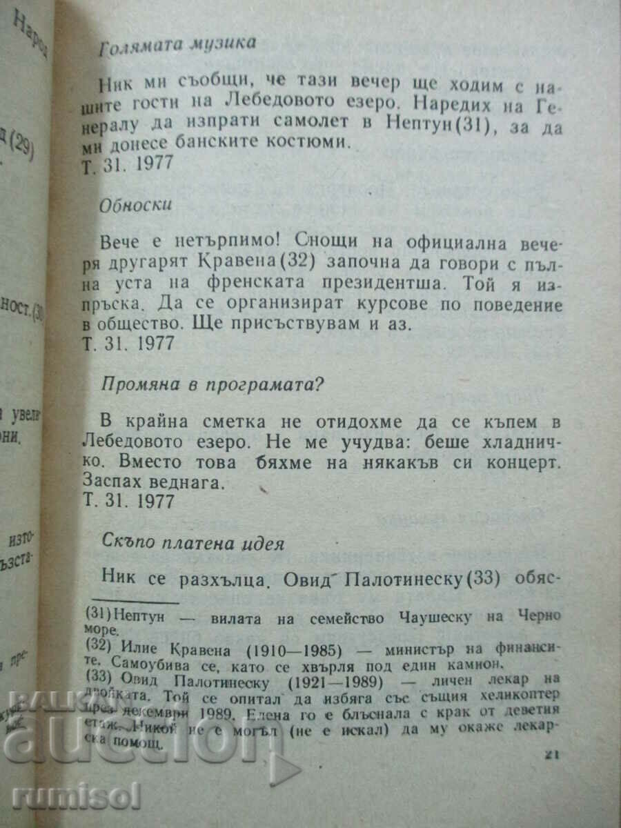 Auction The Secret Diaries of Elena Ceausescu Auction The Secret Diaries of Elena Ceausescu