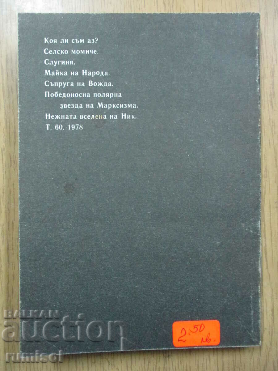 Delivery of The Secret Diaries of Elena Ceausescu Delivery of The Secret Diaries of Elena Ceausescu