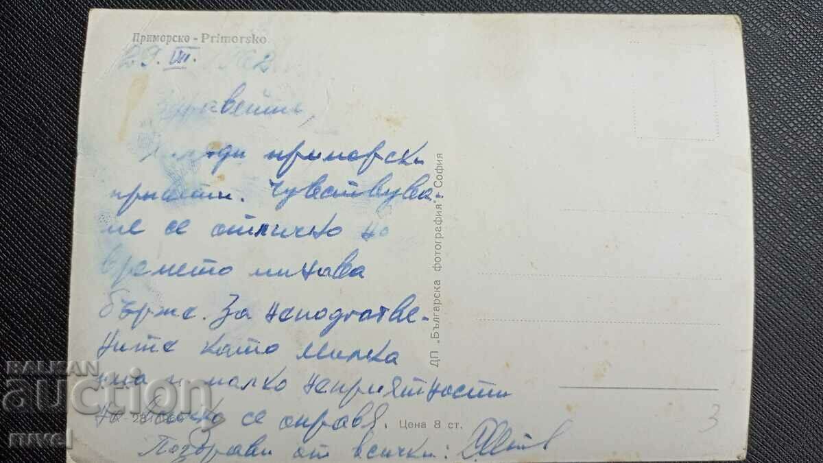 Primorsko - view, 1962 with price 2.50 BGN | € 1.28 Primorsko - view, 1962 with price 2.50 BGN | € 1.28