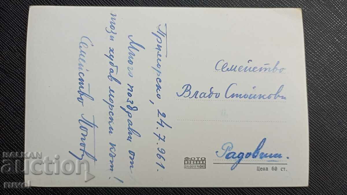 Приморско - изглед, 1961 г. с цена € 1.50 | 2.93 лв.