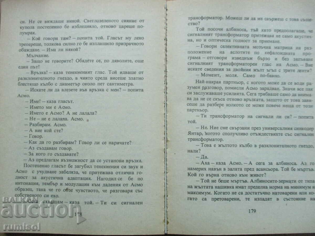 Licitație Neputința Celui Atotputernic - Heiner Rank