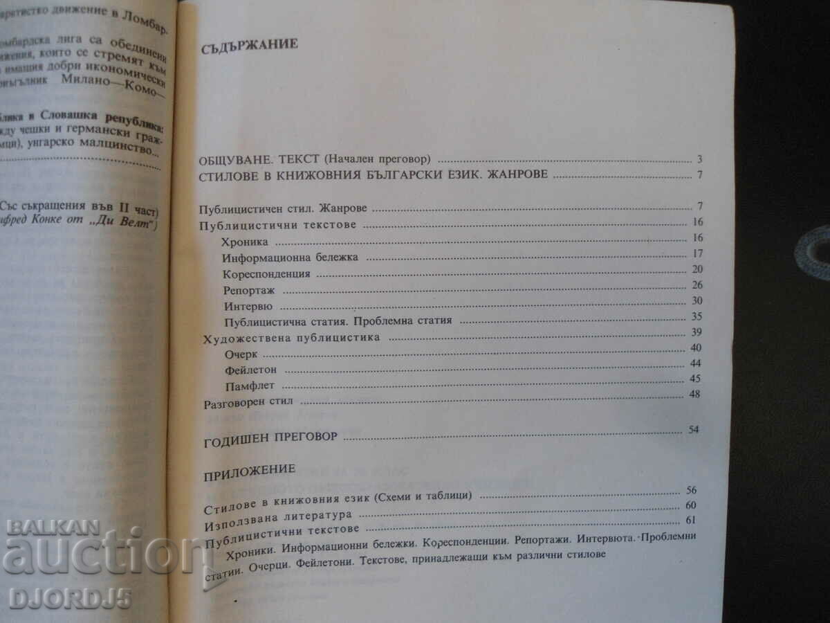 Δημοπρασία Βουλγαρική γλώσσα για τη 10η τάξη Δημοπρασία Βουλγαρική γλώσσα για τη 10η τάξη