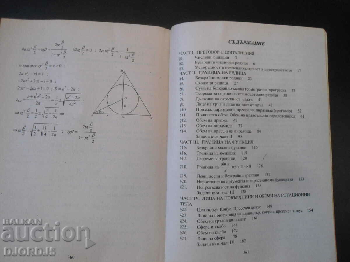 Δημοπρασία Μαθηματικά /πλήρες μάθημα/ για την 11η τάξη Δημοπρασία Μαθηματικά /πλήρες μάθημα/ για την 11η τάξη