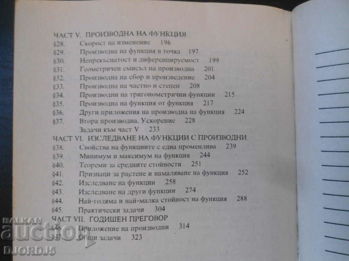 Παράδοση Μαθηματικά /πλήρες μάθημα/ για την 11η τάξη Παράδοση Μαθηματικά /πλήρες μάθημα/ για την 11η τάξη