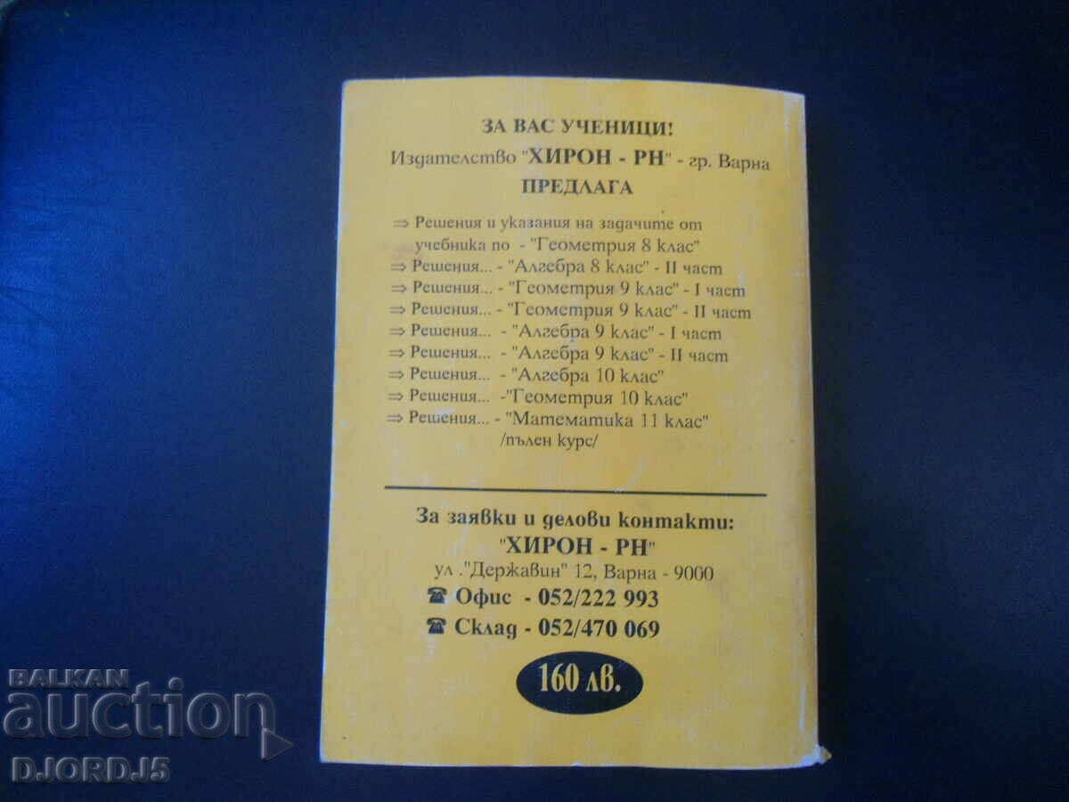 Μαθηματικά /πλήρες μάθημα/ για την 11η τάξη - 5 Μαθηματικά /πλήρες μάθημα/ για την 11η τάξη - 5