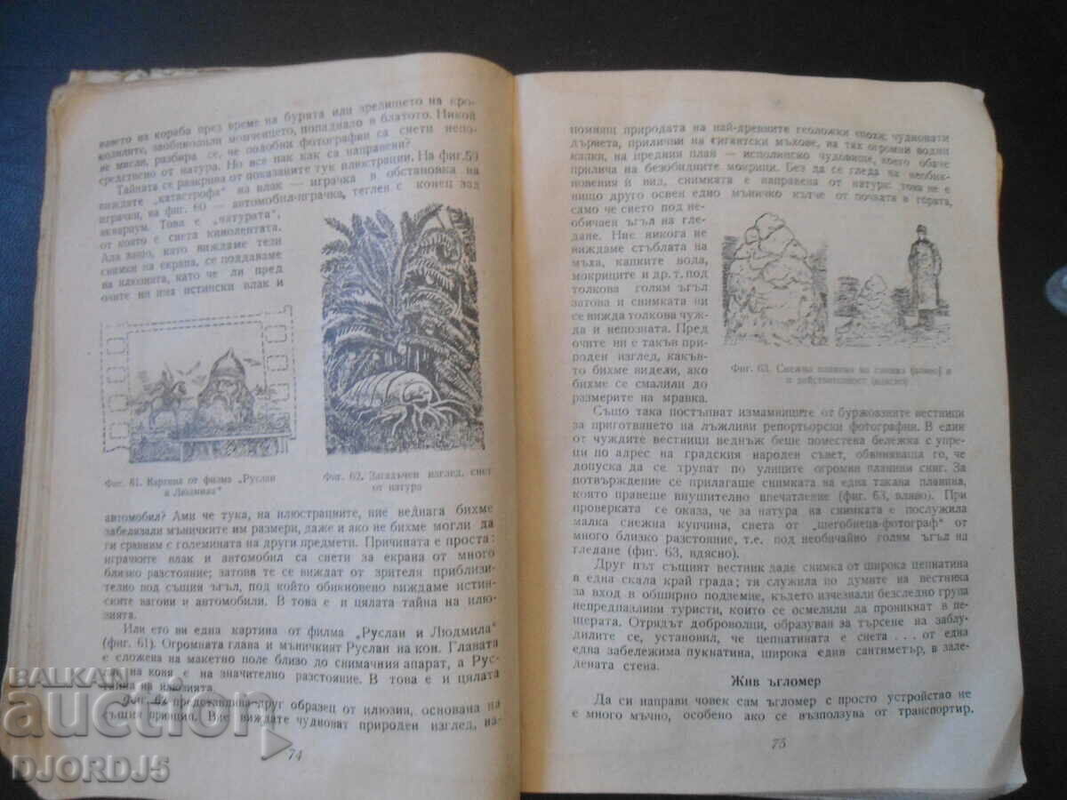 Fun GEOMETRY, Ya. I. Perelman with price 5.00 BGN | € 2.56 Fun GEOMETRY, Ya. I. Perelman with price 5.00 BGN | € 2.56