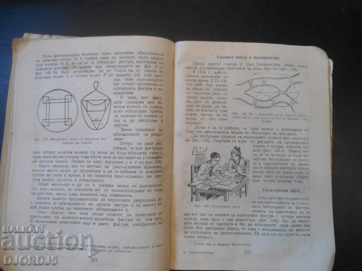 Delivery of Fun GEOMETRY, Ya. I. Perelman Delivery of Fun GEOMETRY, Ya. I. Perelman
