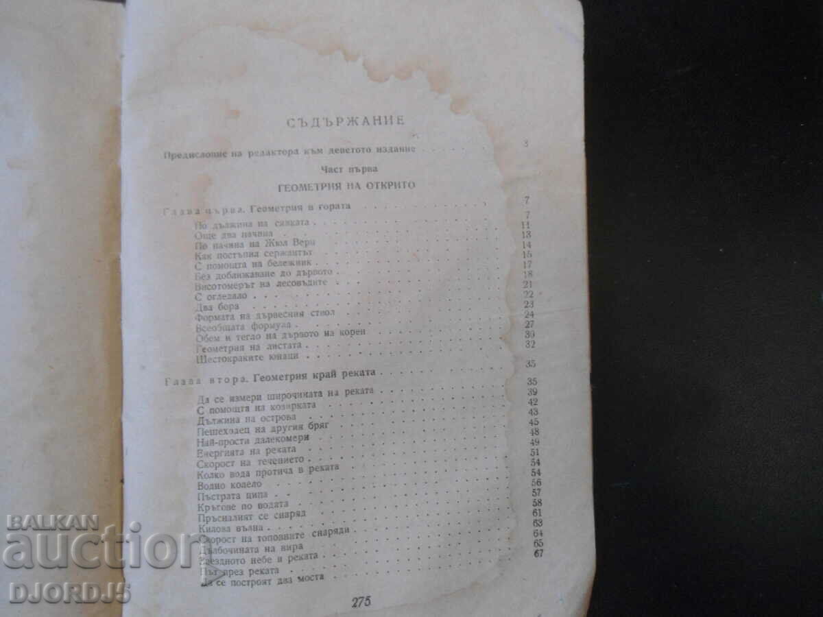 Fun GEOMETRY, Ya. I. Perelman - 5 Fun GEOMETRY, Ya. I. Perelman - 5