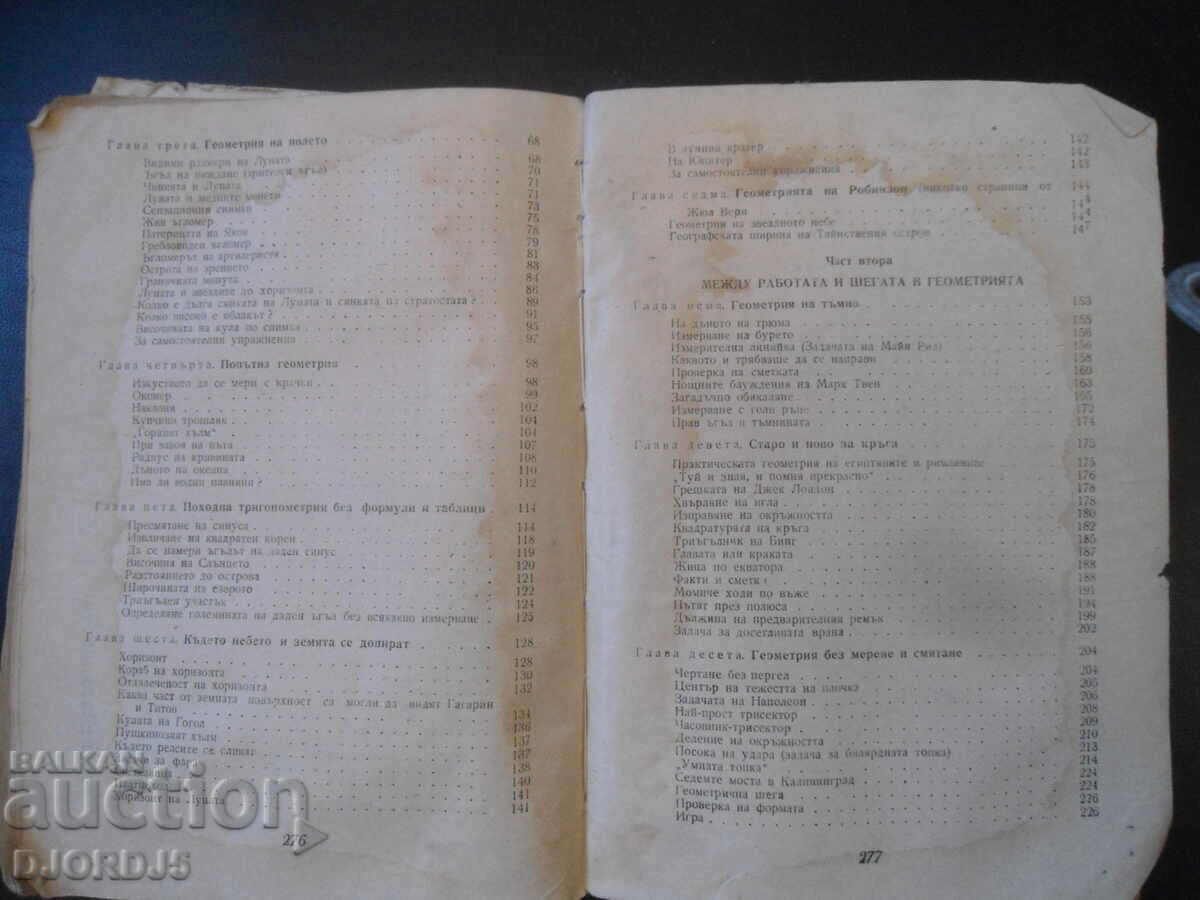 Fun GEOMETRY, Ya. I. Perelman - 6 Fun GEOMETRY, Ya. I. Perelman - 6