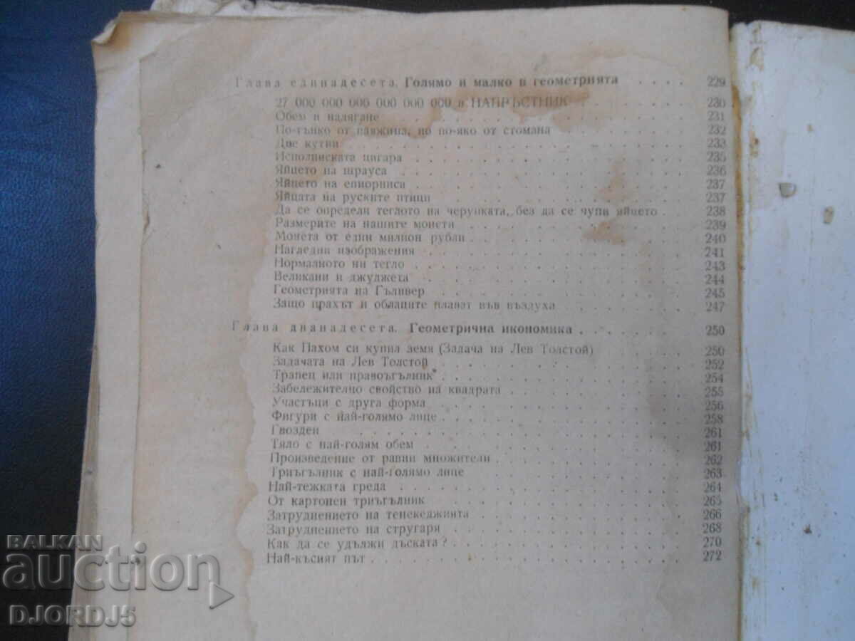 Fun GEOMETRY, Ya. I. Perelman - 7 Fun GEOMETRY, Ya. I. Perelman - 7