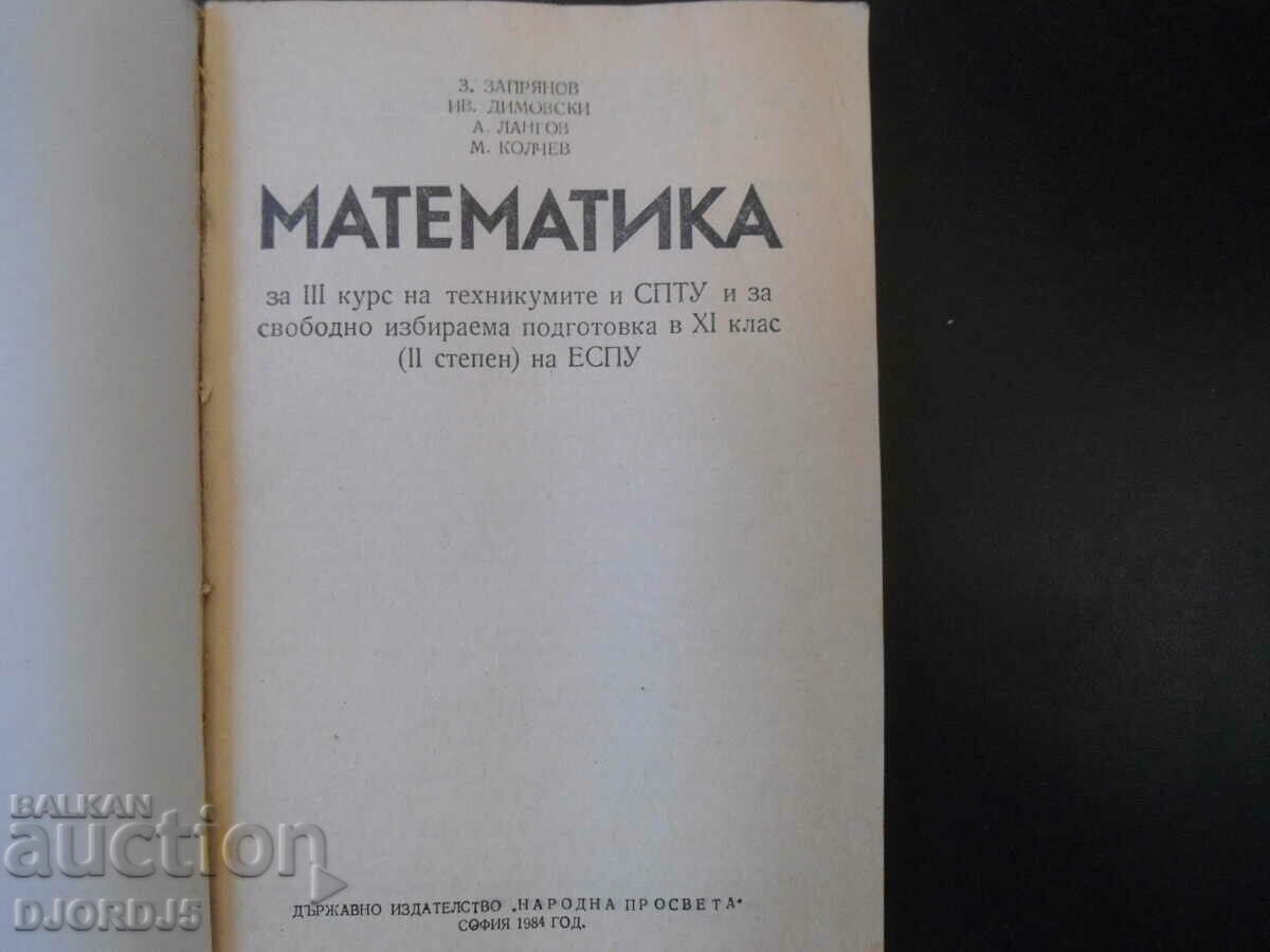 Μαθηματικά Γ ́ και 11ης τάξης με τιμή 2.00 BGN | € 1.02 Μαθηματικά Γ ́ και 11ης τάξης με τιμή 2.00 BGN | € 1.02