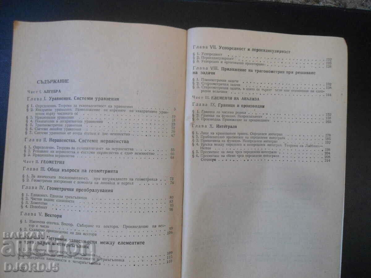 Δημοπρασία Μαθηματικά Γ ́ και 11ης τάξης Δημοπρασία Μαθηματικά Γ ́ και 11ης τάξης