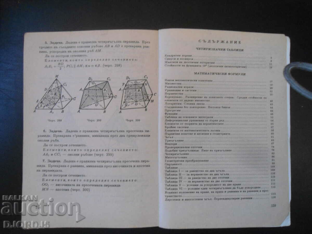 Delivery of Four-digit math tables and formulas Delivery of Four-digit math tables and formulas