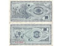 Македония 100 денара 1992 година банкнота  #5210