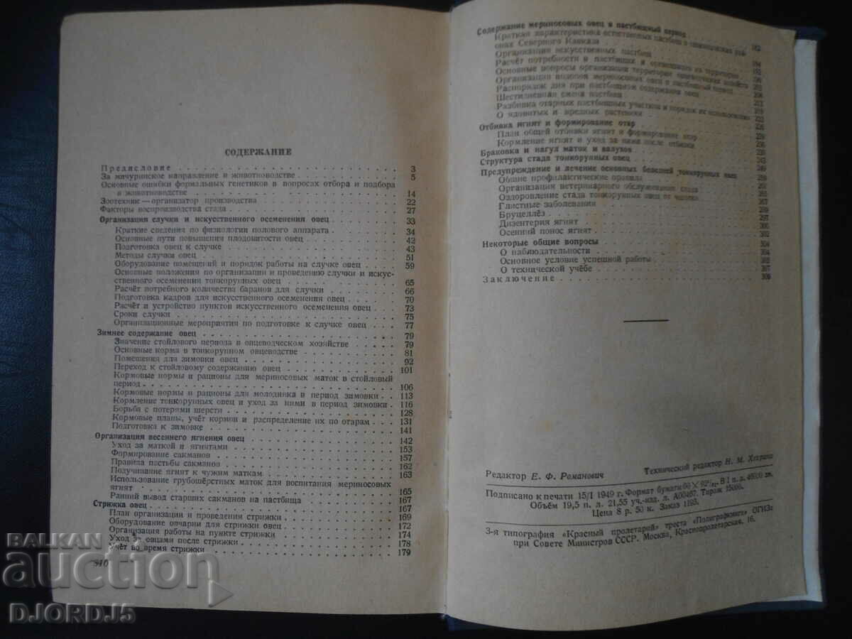 Auction Organization and technique of fine wool sheep farming Auction Organization and technique of fine wool sheep farming