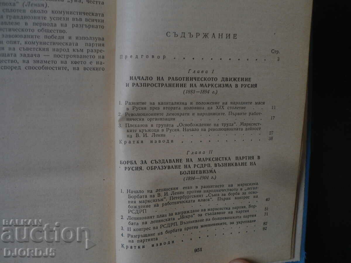 Auction History of the Communist Party of the Soviet Union Auction History of the Communist Party of the Soviet Union