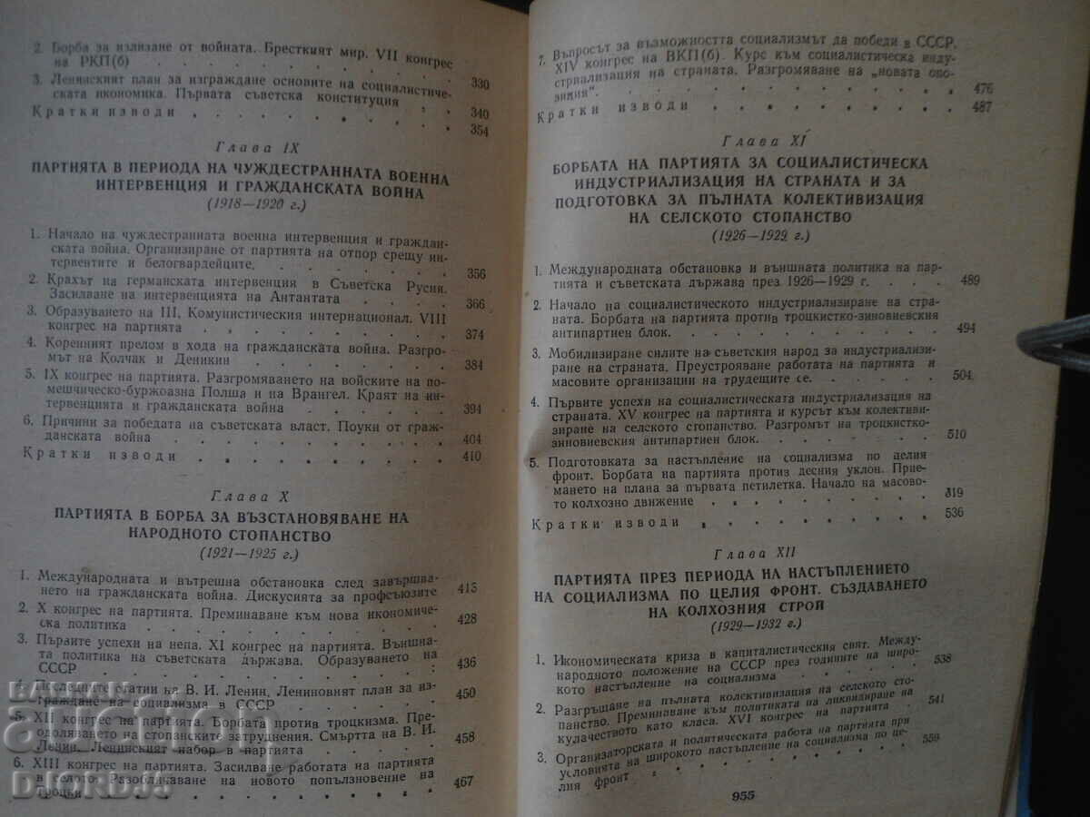 History of the Communist Party of the Soviet Union - 5 History of the Communist Party of the Soviet Union - 5
