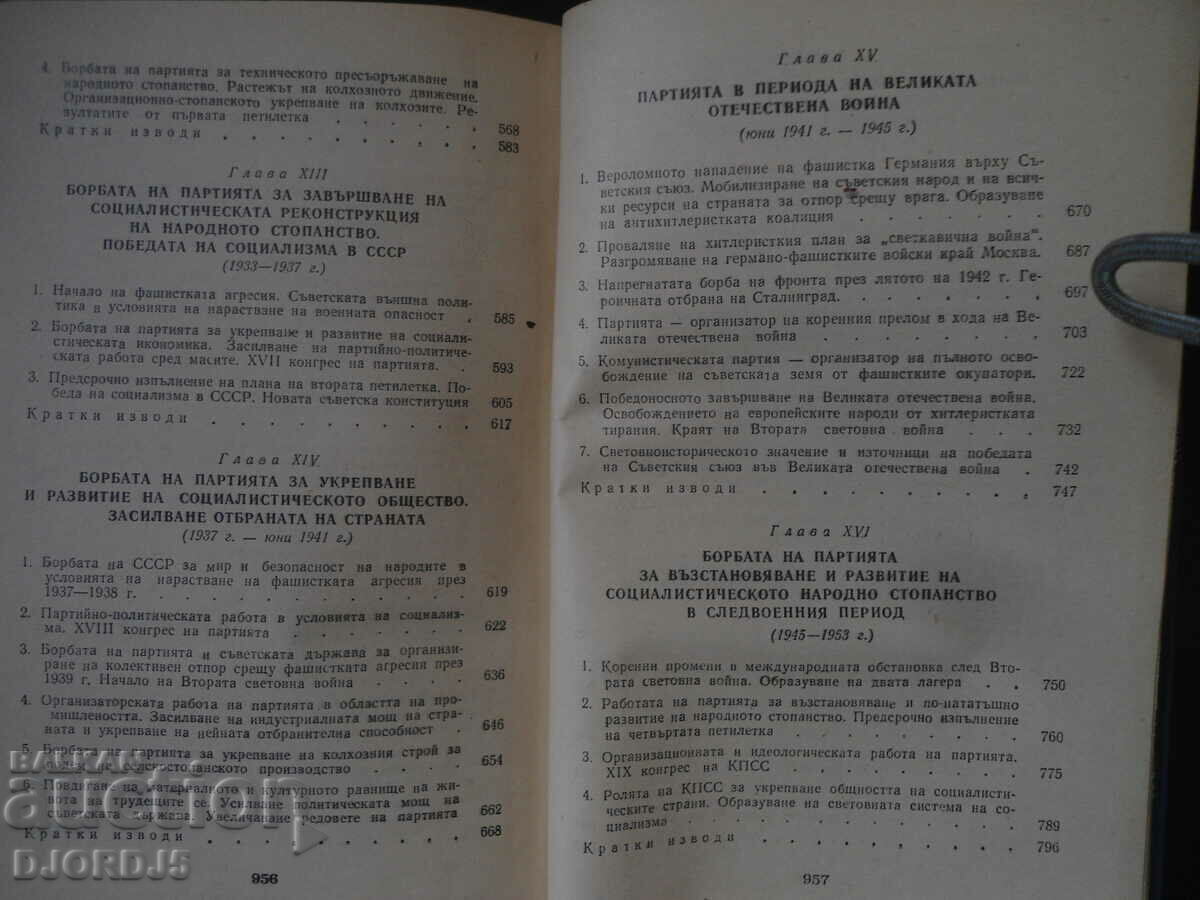 History of the Communist Party of the Soviet Union - 6 History of the Communist Party of the Soviet Union - 6