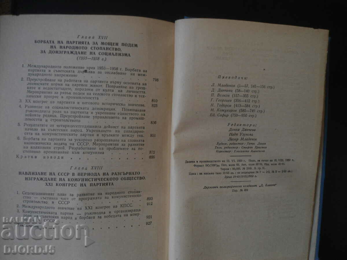 History of the Communist Party of the Soviet Union - 7 History of the Communist Party of the Soviet Union - 7