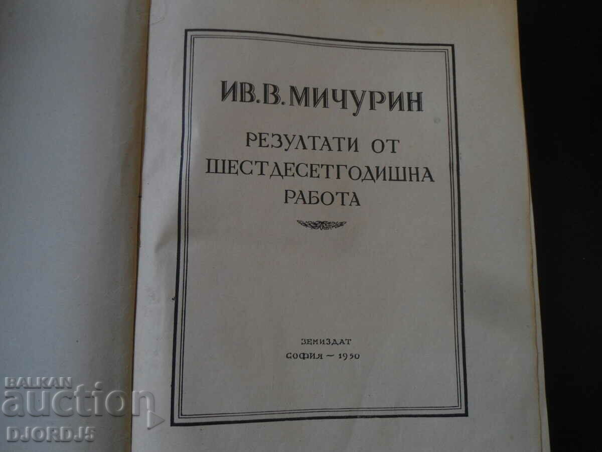 Results of sixty years of work, Iv. V. Michurin with price 20.00 BGN | € 10.23 Results of sixty years of work, Iv. V. Michurin with price 20.00 BGN | € 10.23