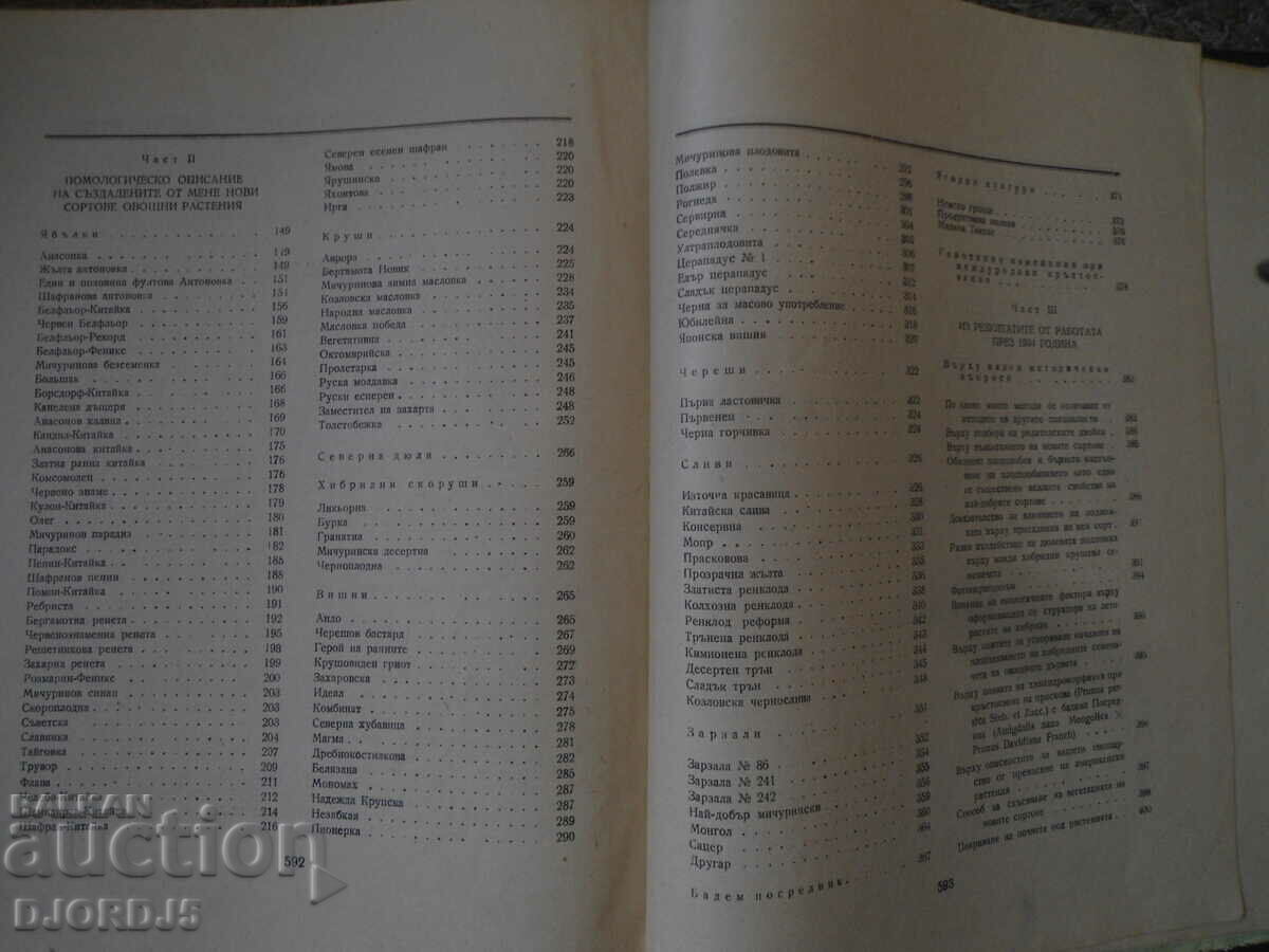 Results of sixty years of work, Iv. V. Michurin - 5 Results of sixty years of work, Iv. V. Michurin - 5