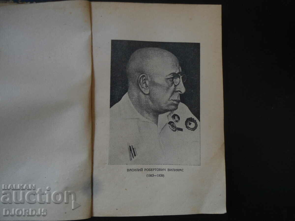 V. R. WILLIAMS, V. P. Smirnov with price 5.00 BGN | € 2.56 V. R. WILLIAMS, V. P. Smirnov with price 5.00 BGN | € 2.56