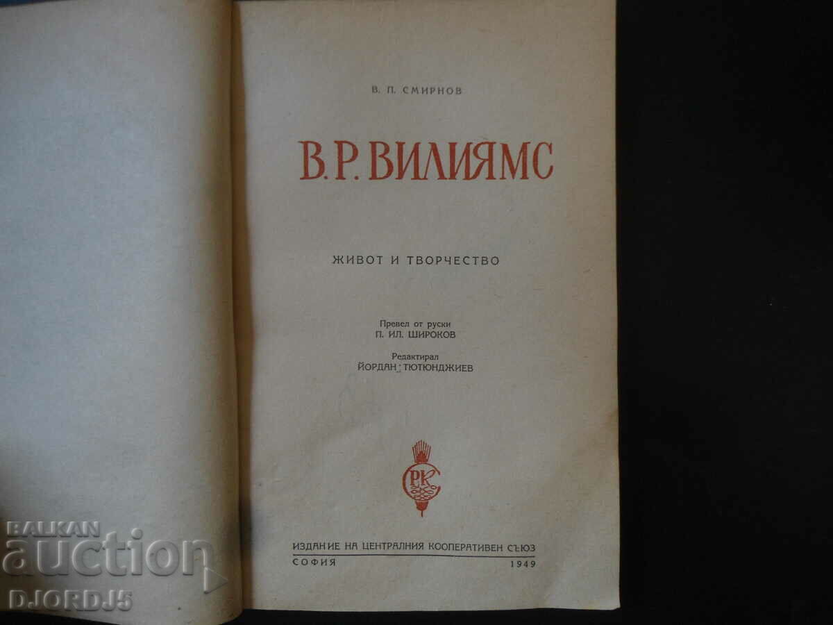 Auction V. R. WILLIAMS, V. P. Smirnov Auction V. R. WILLIAMS, V. P. Smirnov