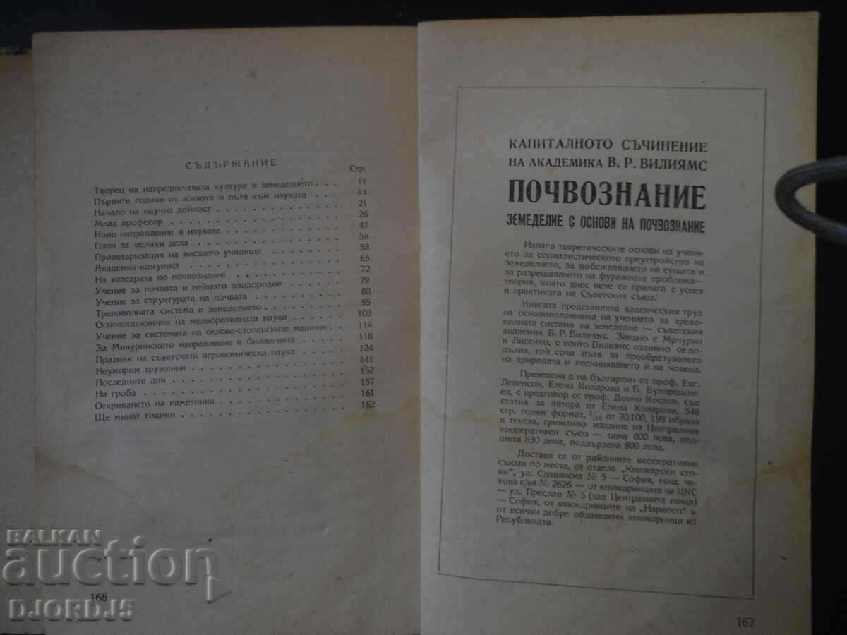 Delivery of V. R. WILLIAMS, V. P. Smirnov Delivery of V. R. WILLIAMS, V. P. Smirnov