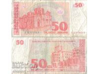 Македония 50 денара 1993 година банкнота  #5218