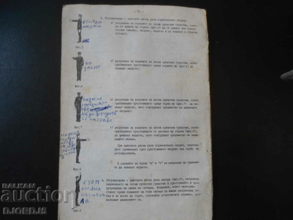 Auction Road Traffic Act, 30 March 1983 Auction Road Traffic Act, 30 March 1983