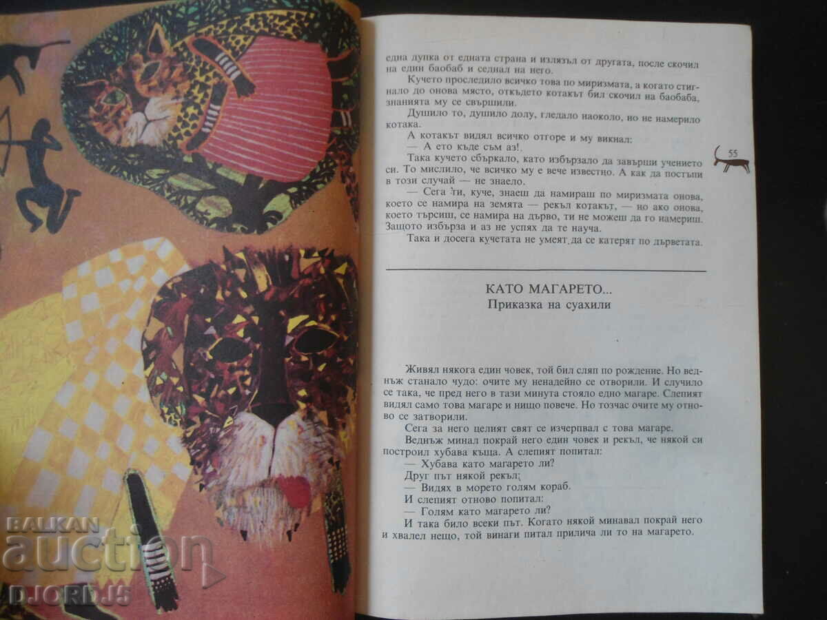 Auction The Stolen Horse, Tales of the African Peoples Auction The Stolen Horse, Tales of the African Peoples