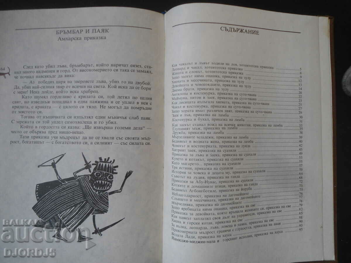 Delivery of The Stolen Horse, Tales of the African Peoples Delivery of The Stolen Horse, Tales of the African Peoples