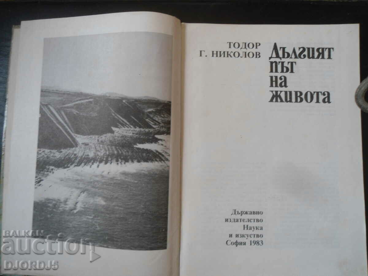 The long road of life, Todor G. Nikolov with price 9.00 BGN | € 4.60 The long road of life, Todor G. Nikolov with price 9.00 BGN | € 4.60