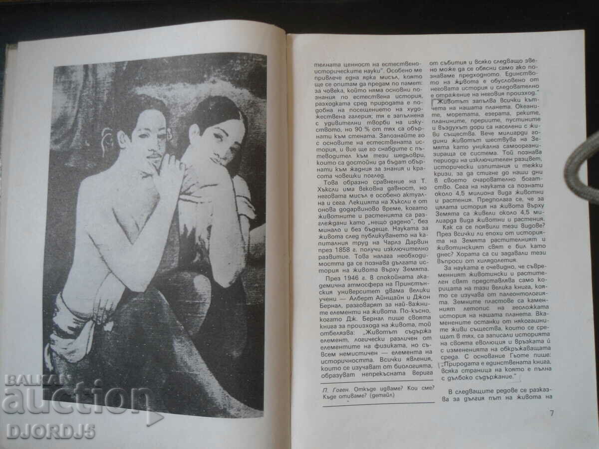 Auction The long road of life, Todor G. Nikolov Auction The long road of life, Todor G. Nikolov