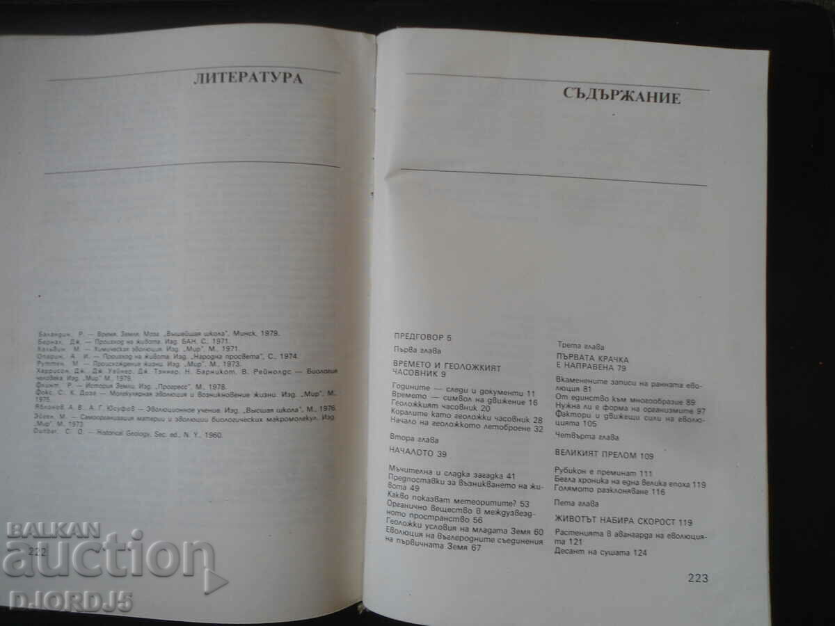 The long road of life, Todor G. Nikolov - 5 The long road of life, Todor G. Nikolov - 5