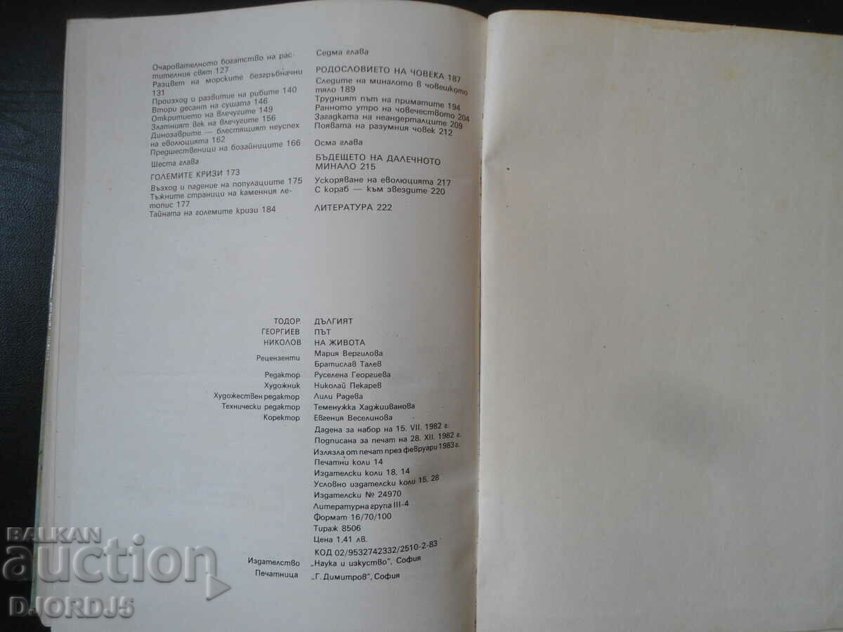 The long road of life, Todor G. Nikolov - 6 The long road of life, Todor G. Nikolov - 6