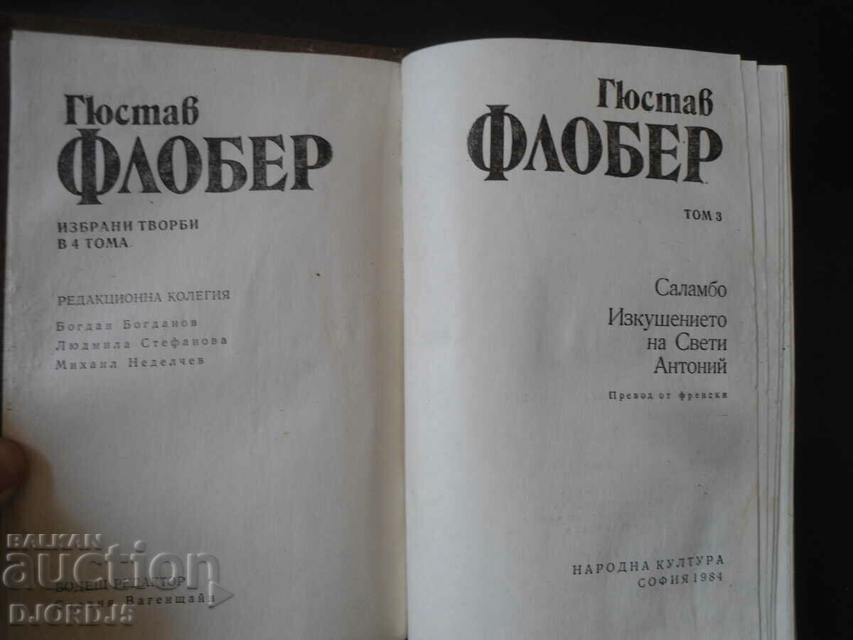 Gustave Flaubert 3 με τιμή 3.00 BGN | € 1.53 Gustave Flaubert 3 με τιμή 3.00 BGN | € 1.53